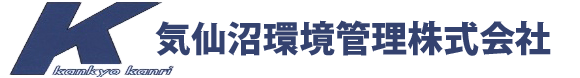 気仙沼環境管理株式会社